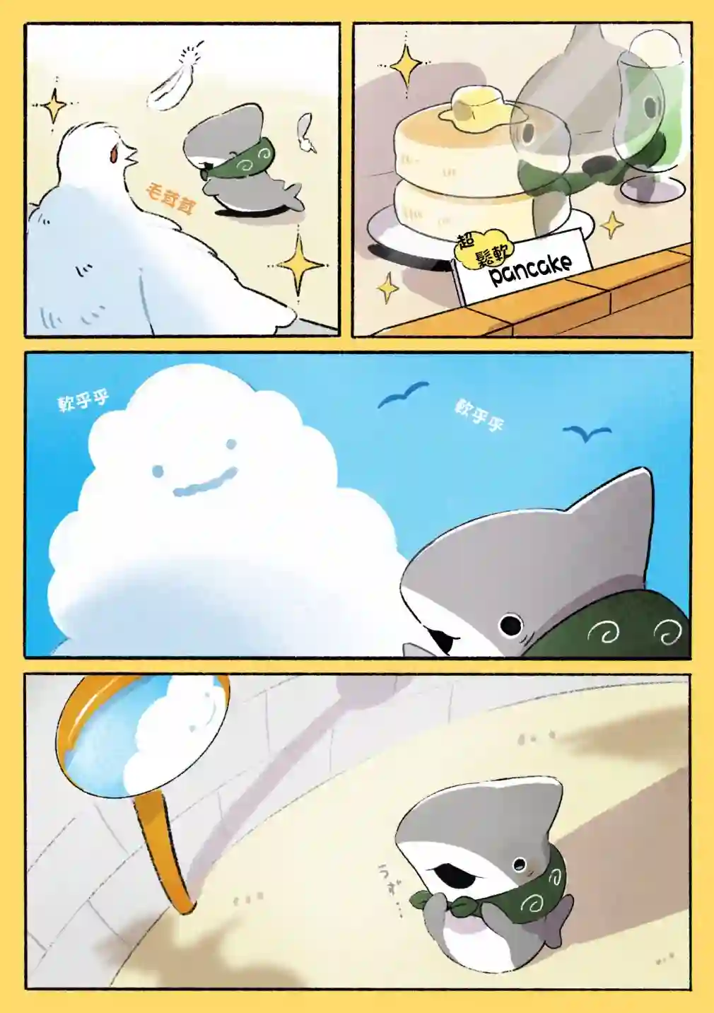 小鲨鱼去郊游软乎乎