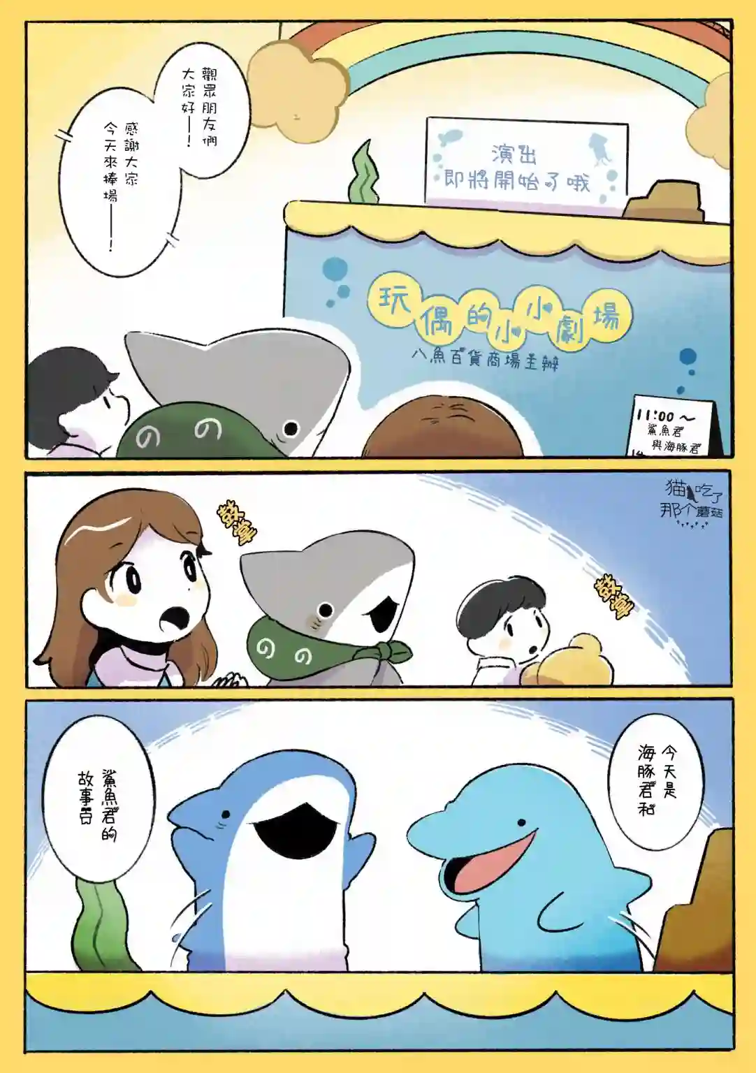 小鲨鱼去郊游小小剧院