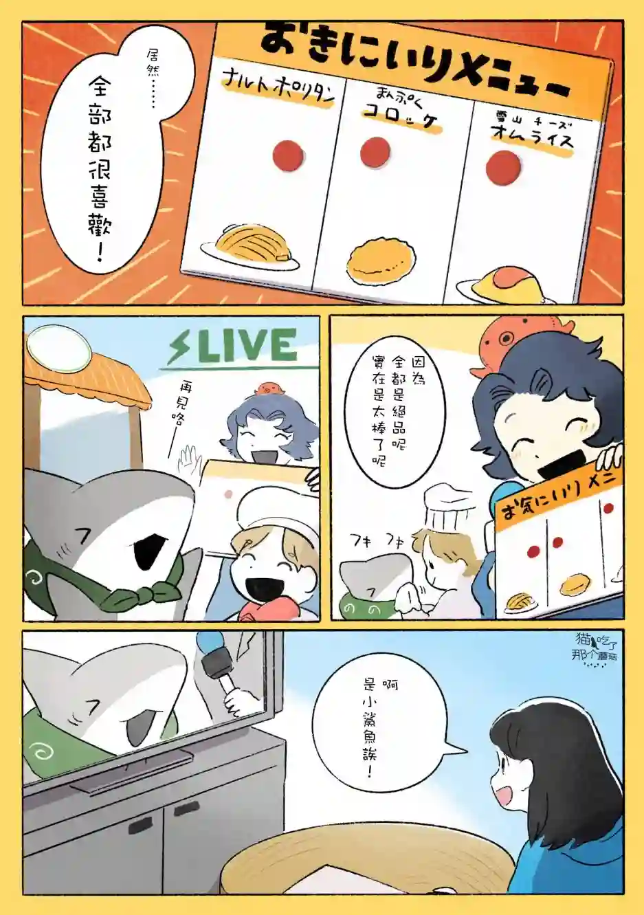 小鲨鱼去郊游一个小合集