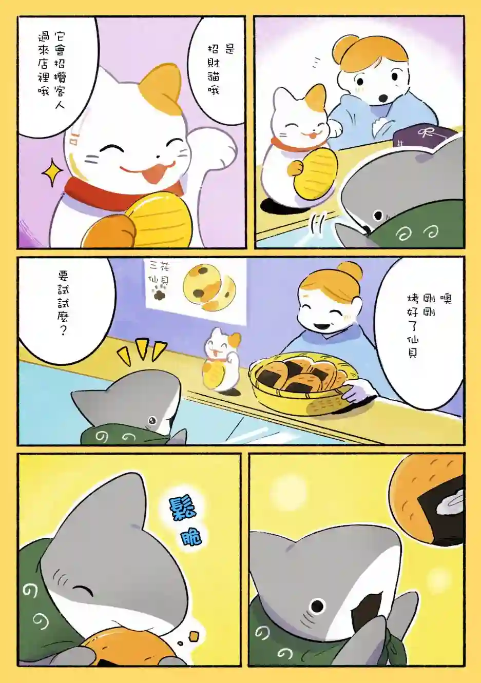 小鲨鱼去郊游第二个小合集