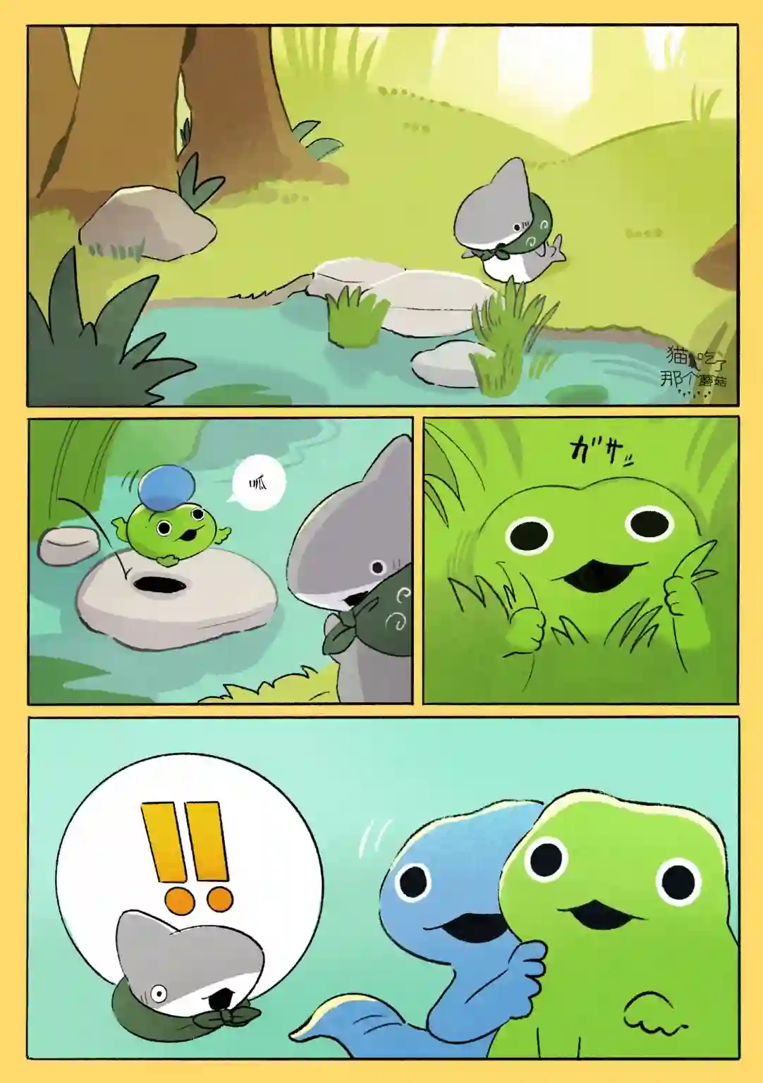 小鲨鱼去郊游第三个小合集