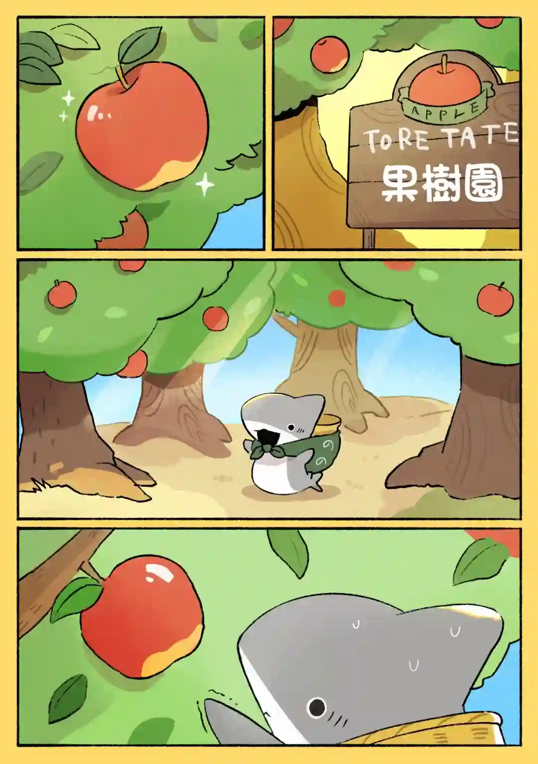 小鲨鱼去郊游第三个小合集