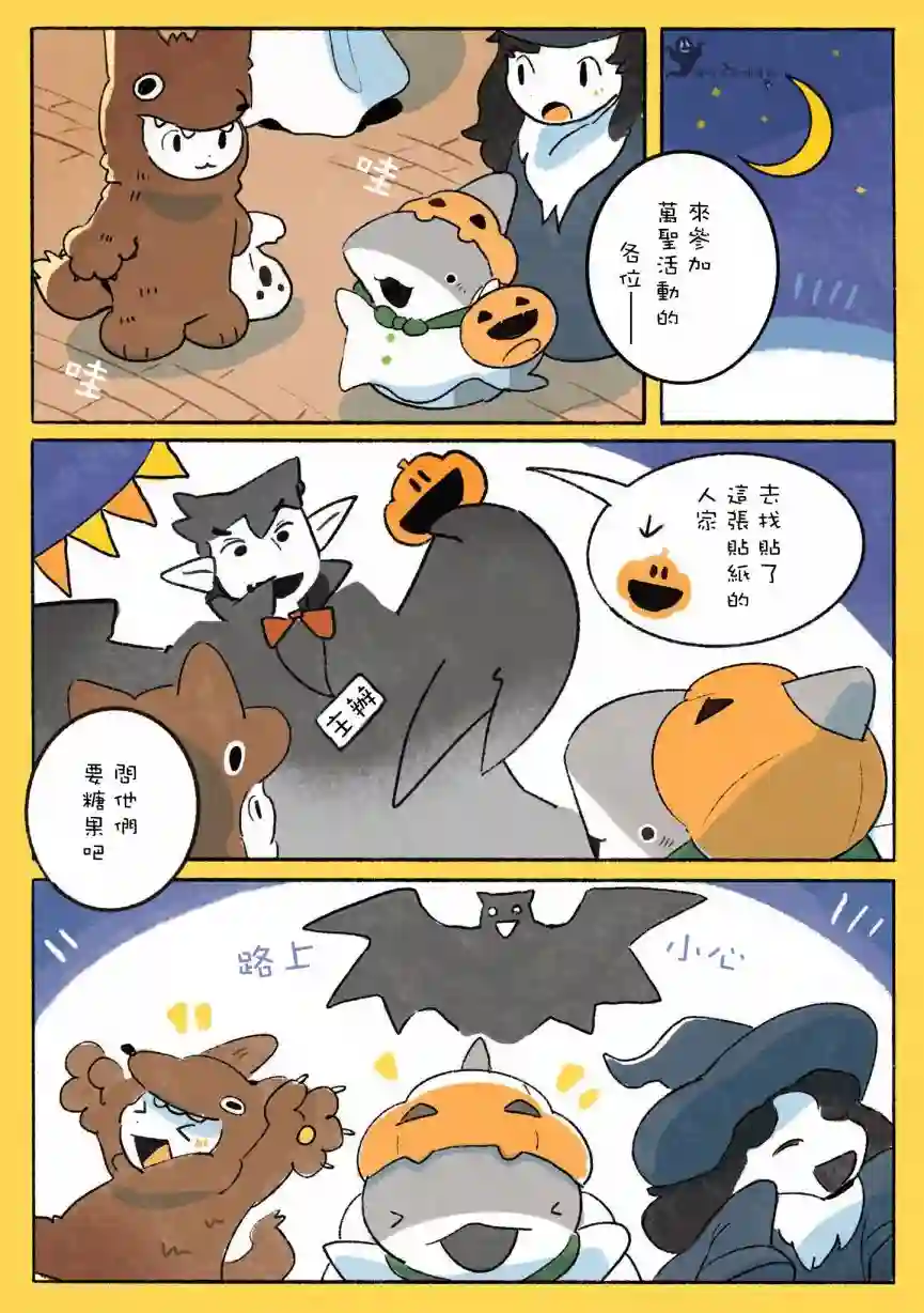 小鲨鱼去郊游万圣节