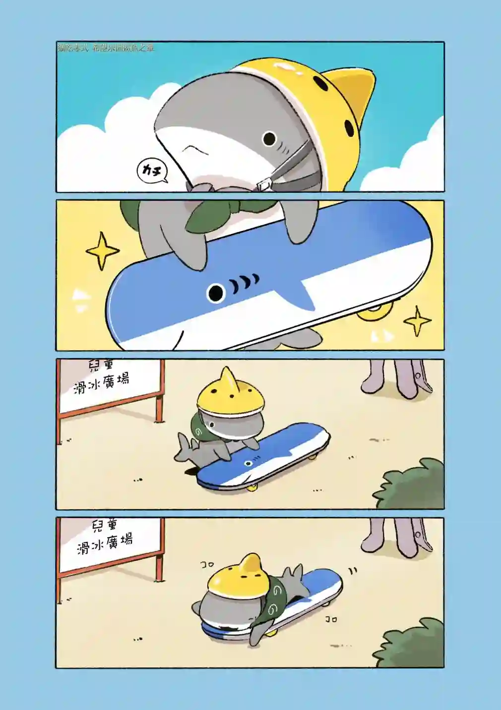 小鲨鱼去郊游第五个合集