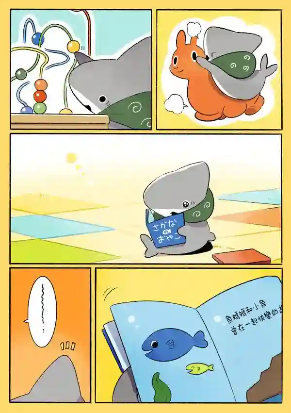 小鲨鱼去郊游第五个合集