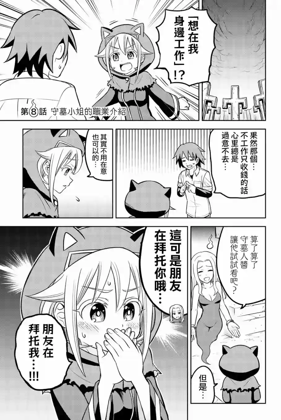 坟场的事钱说了算第08话