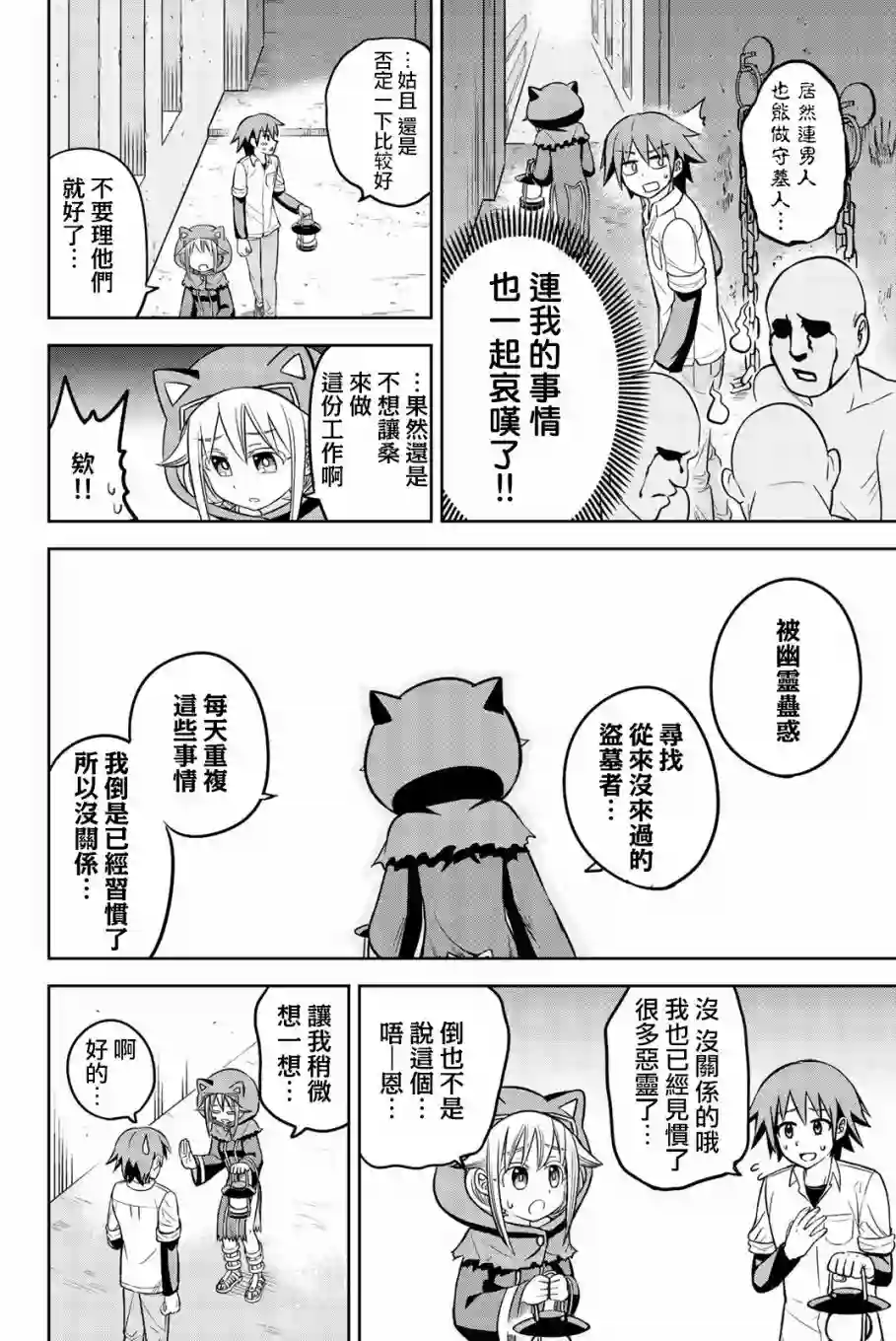 坟场的事钱说了算第08话