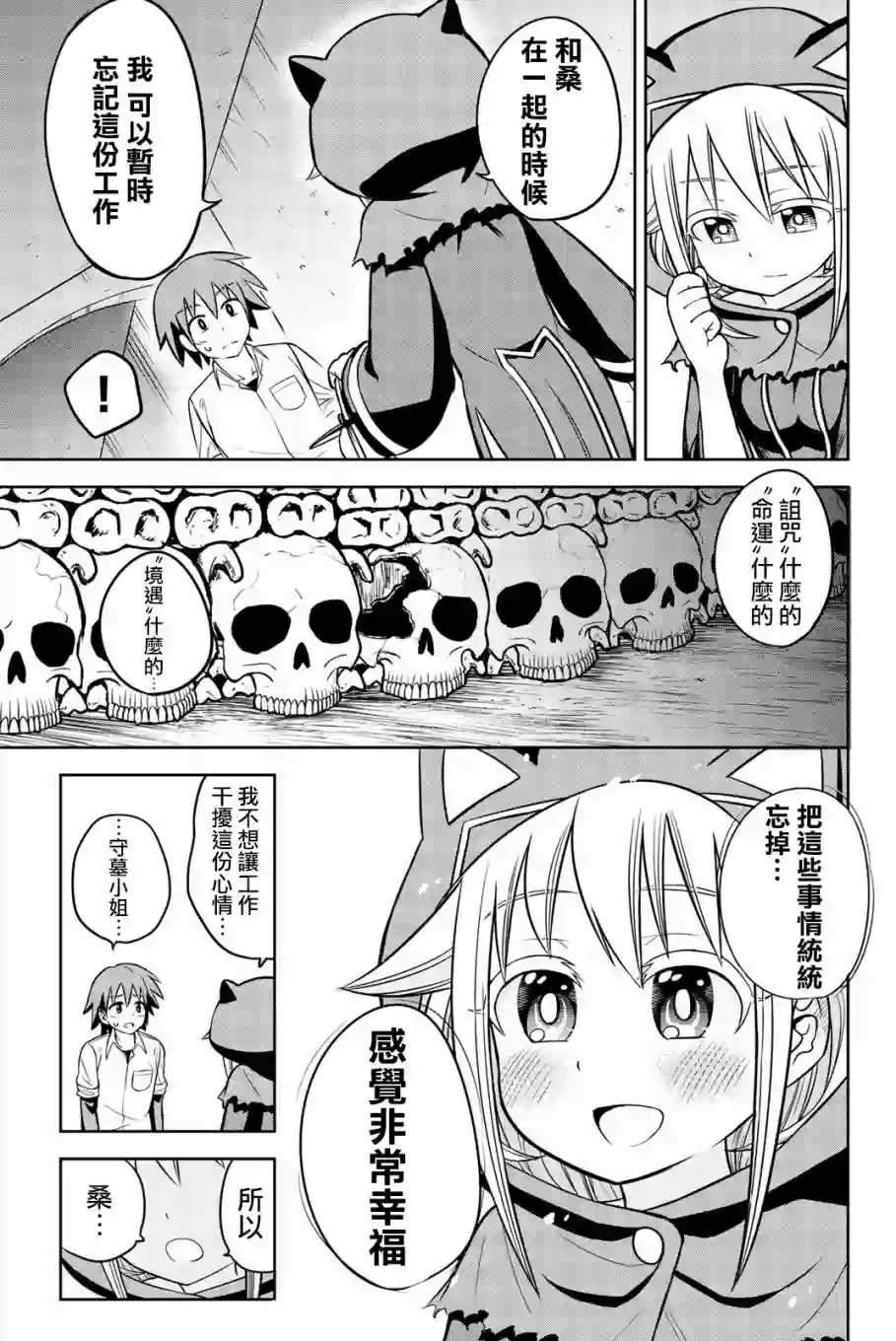 坟场的事钱说了算第08话