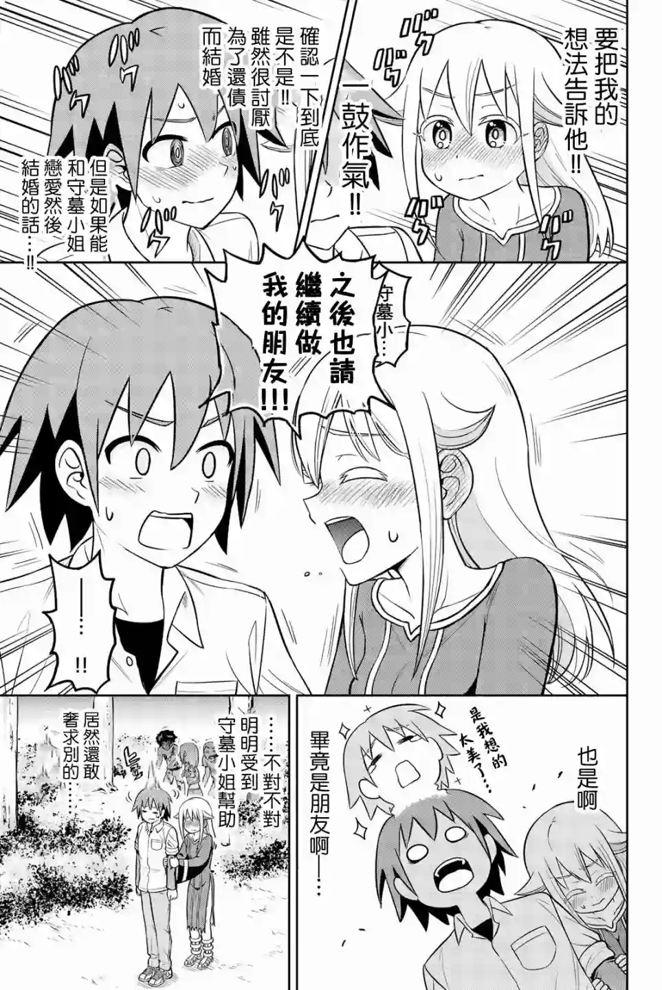 坟场的事钱说了算第14话