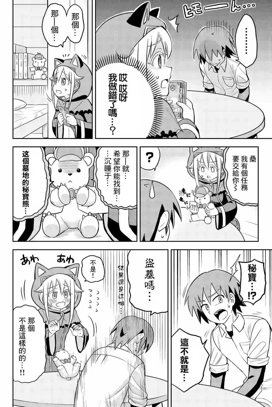 坟场的事钱说了算第16话