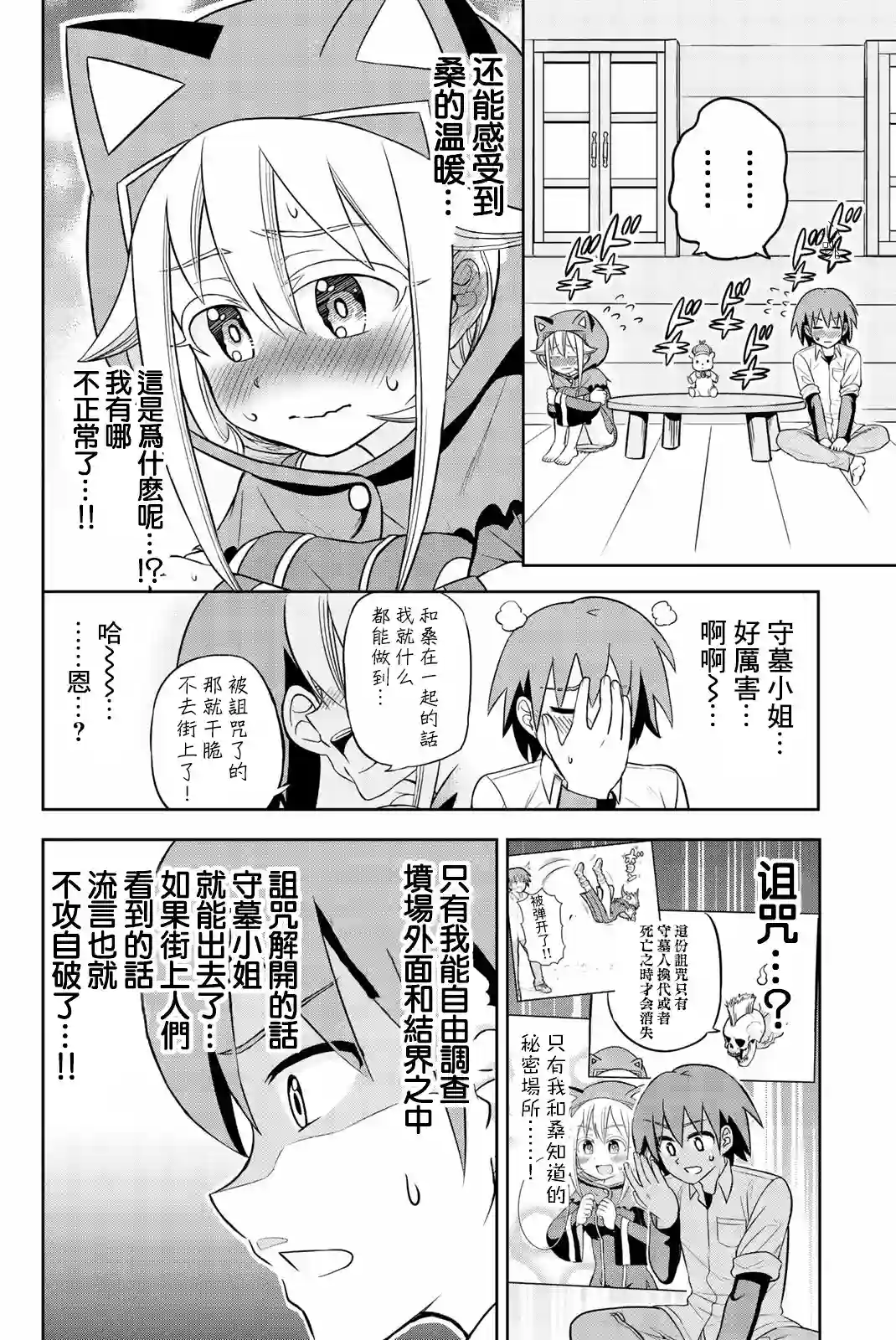 坟场的事钱说了算第16话