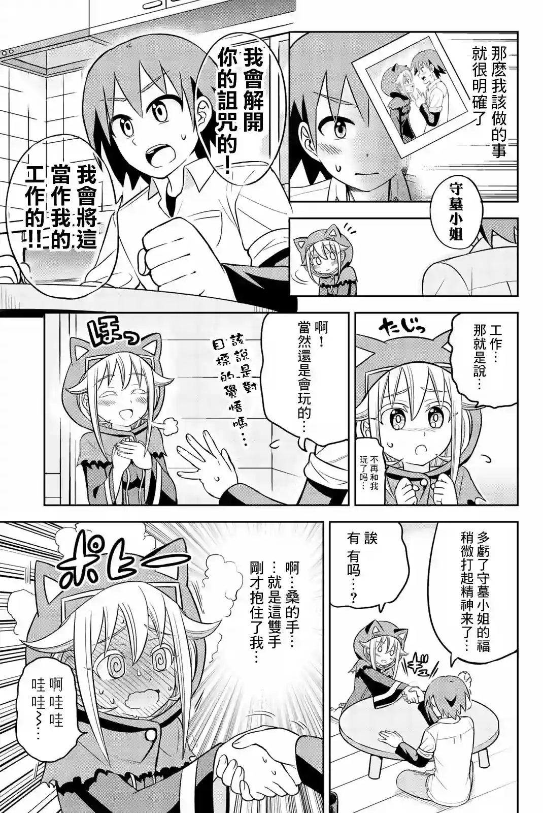 坟场的事钱说了算第16话