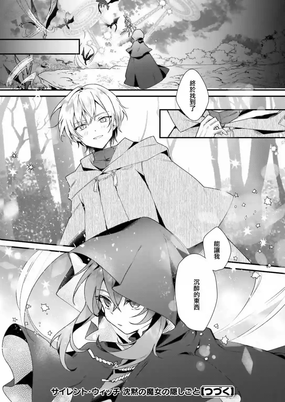 -Silent Witch-沉默的魔女的秘密第01话