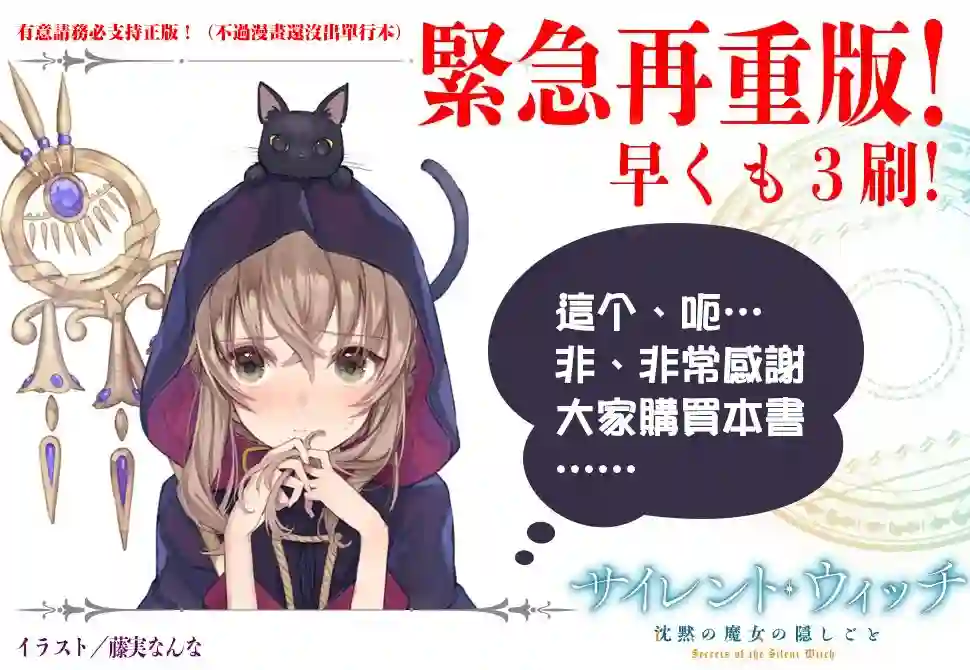 -Silent Witch-沉默的魔女的秘密第01话