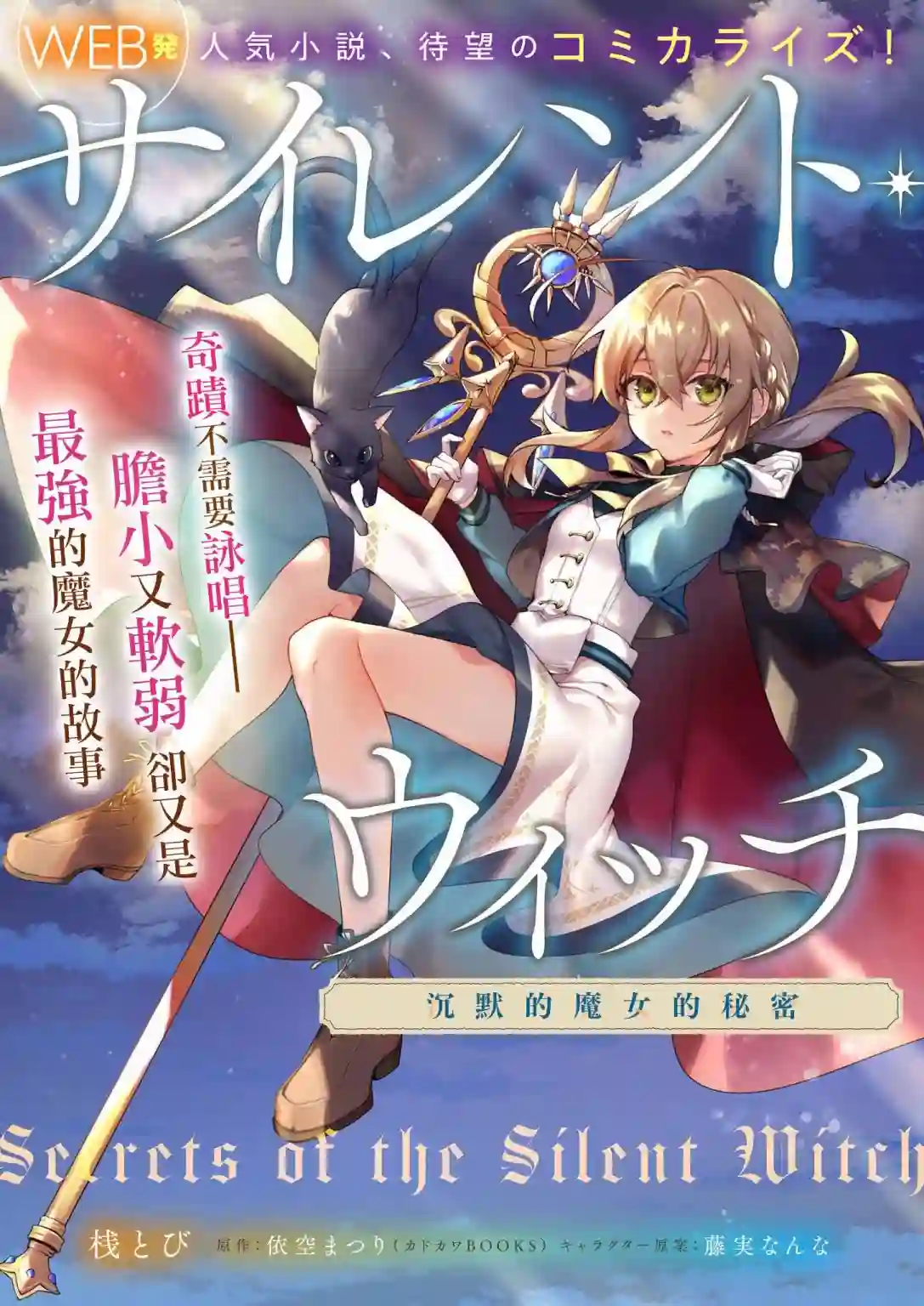 -Silent Witch-沉默的魔女的秘密第01话