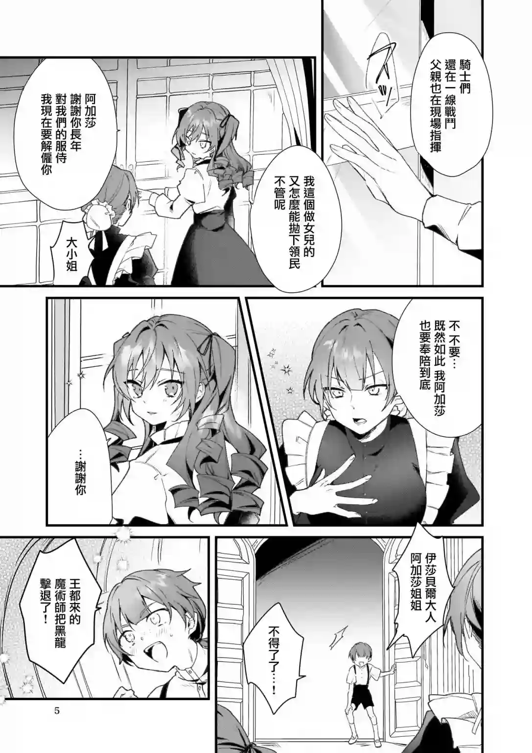 -Silent Witch-沉默的魔女的秘密第01话