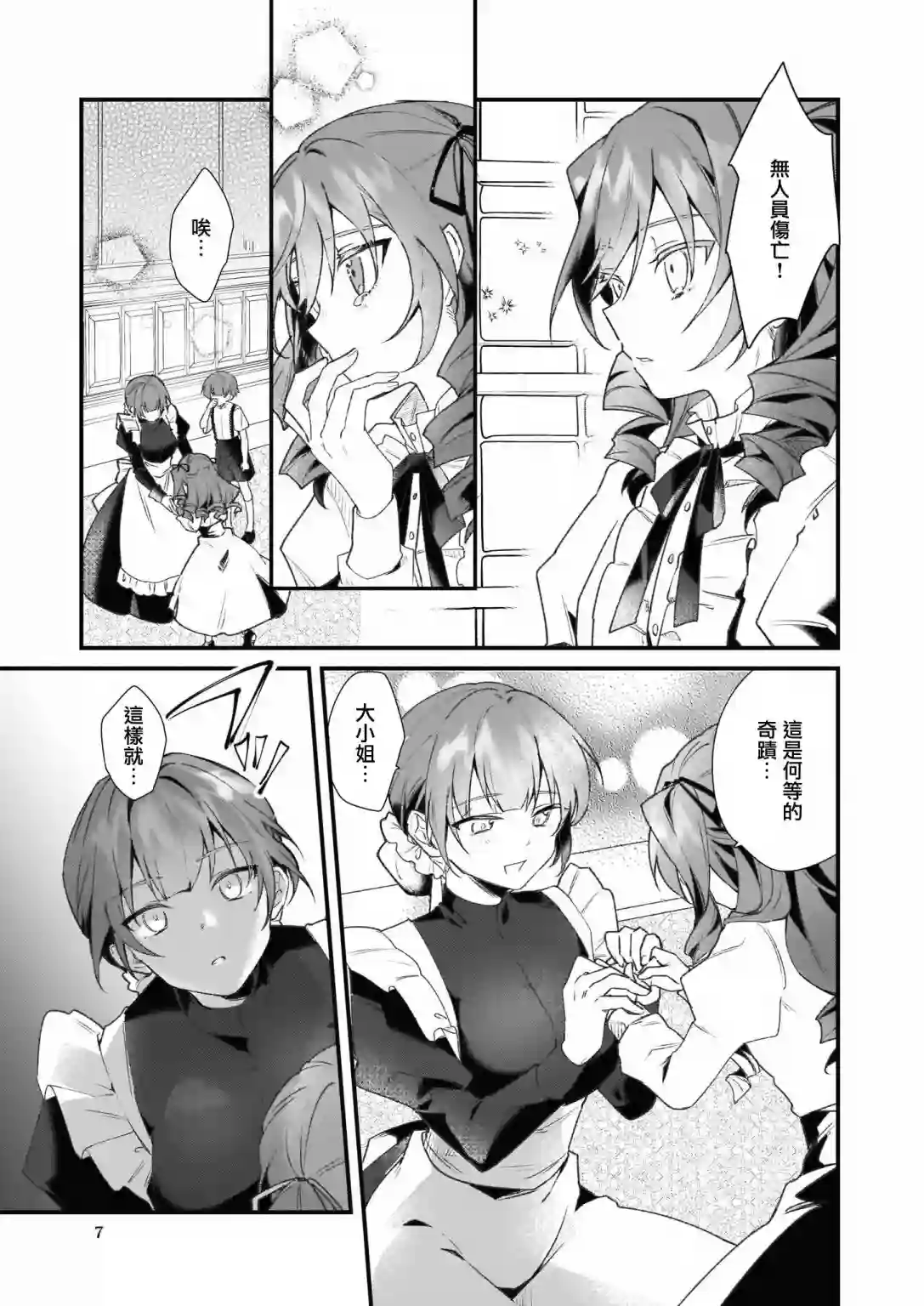 -Silent Witch-沉默的魔女的秘密第01话