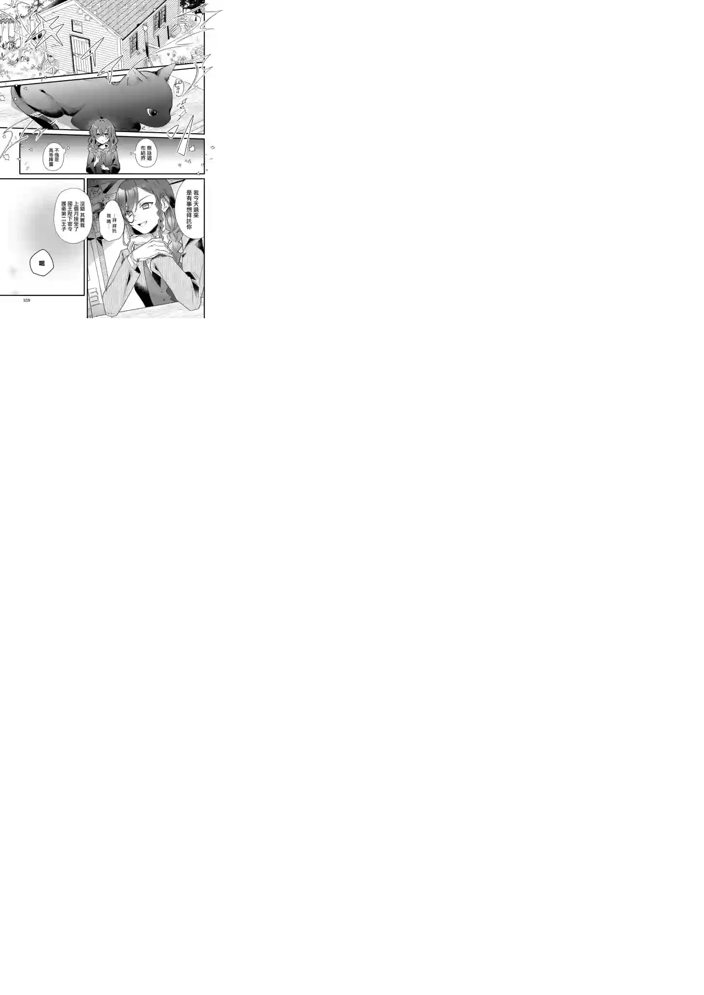 -Silent Witch-沉默的魔女的秘密第02话