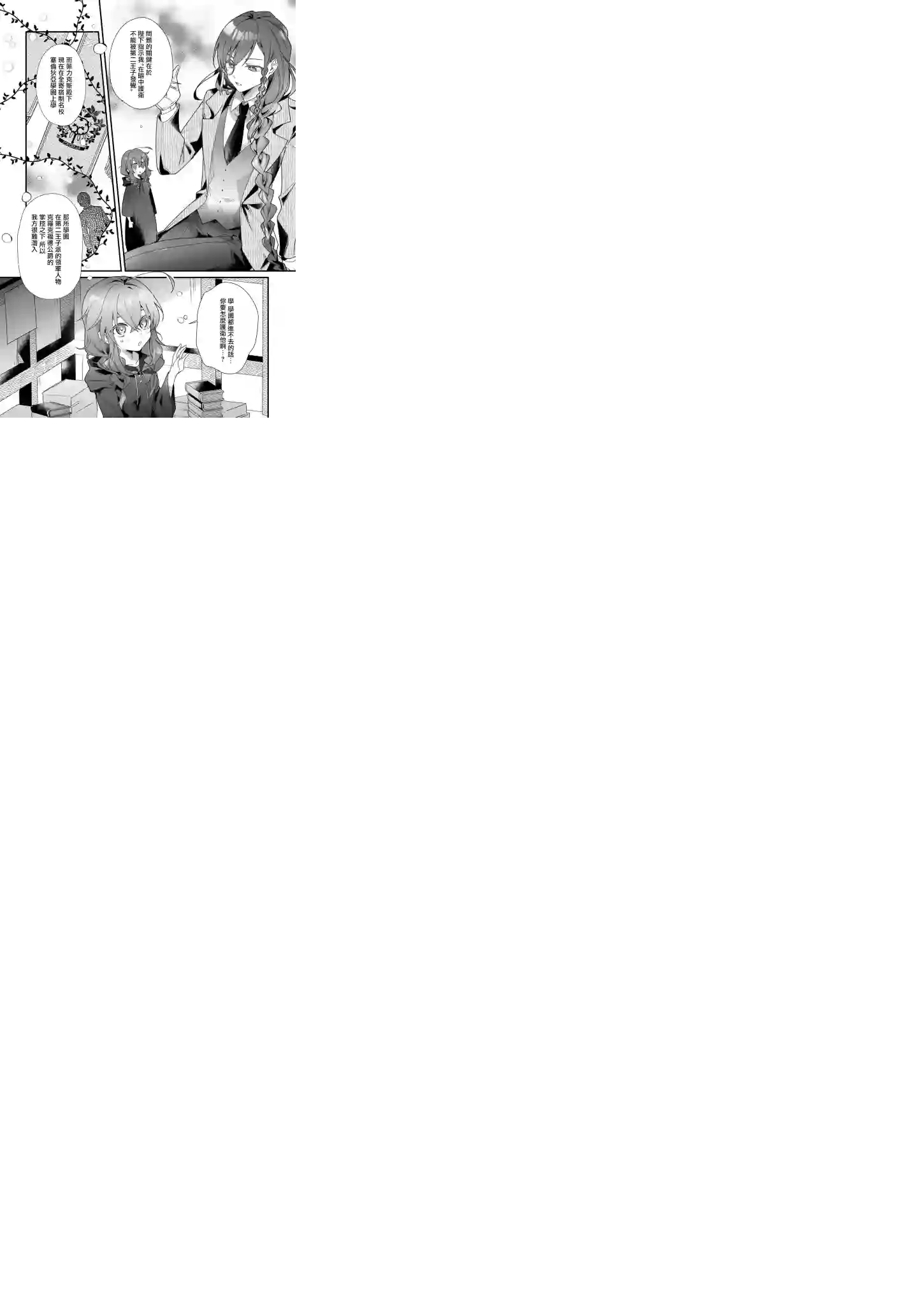 -Silent Witch-沉默的魔女的秘密第02话