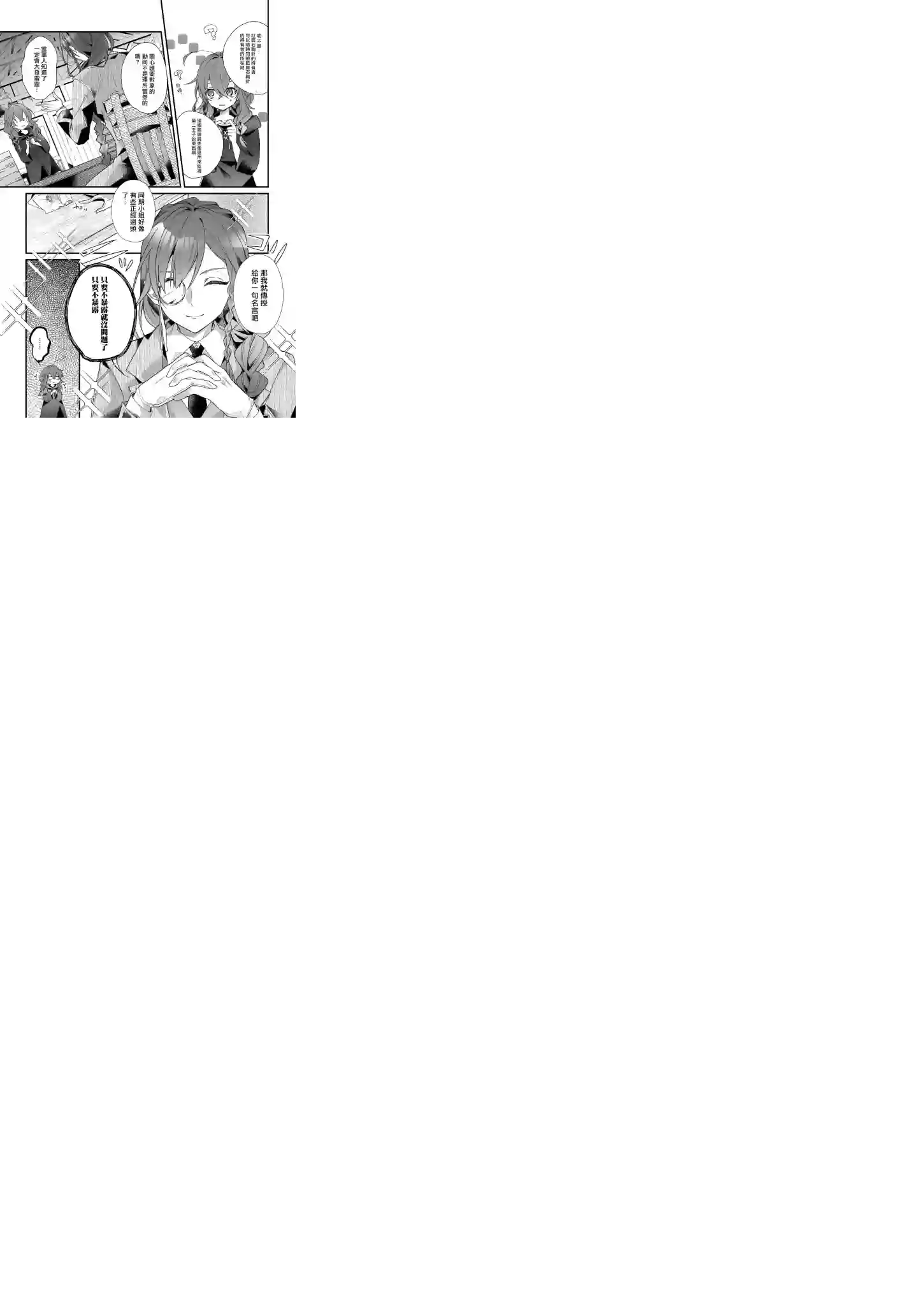 -Silent Witch-沉默的魔女的秘密第02话