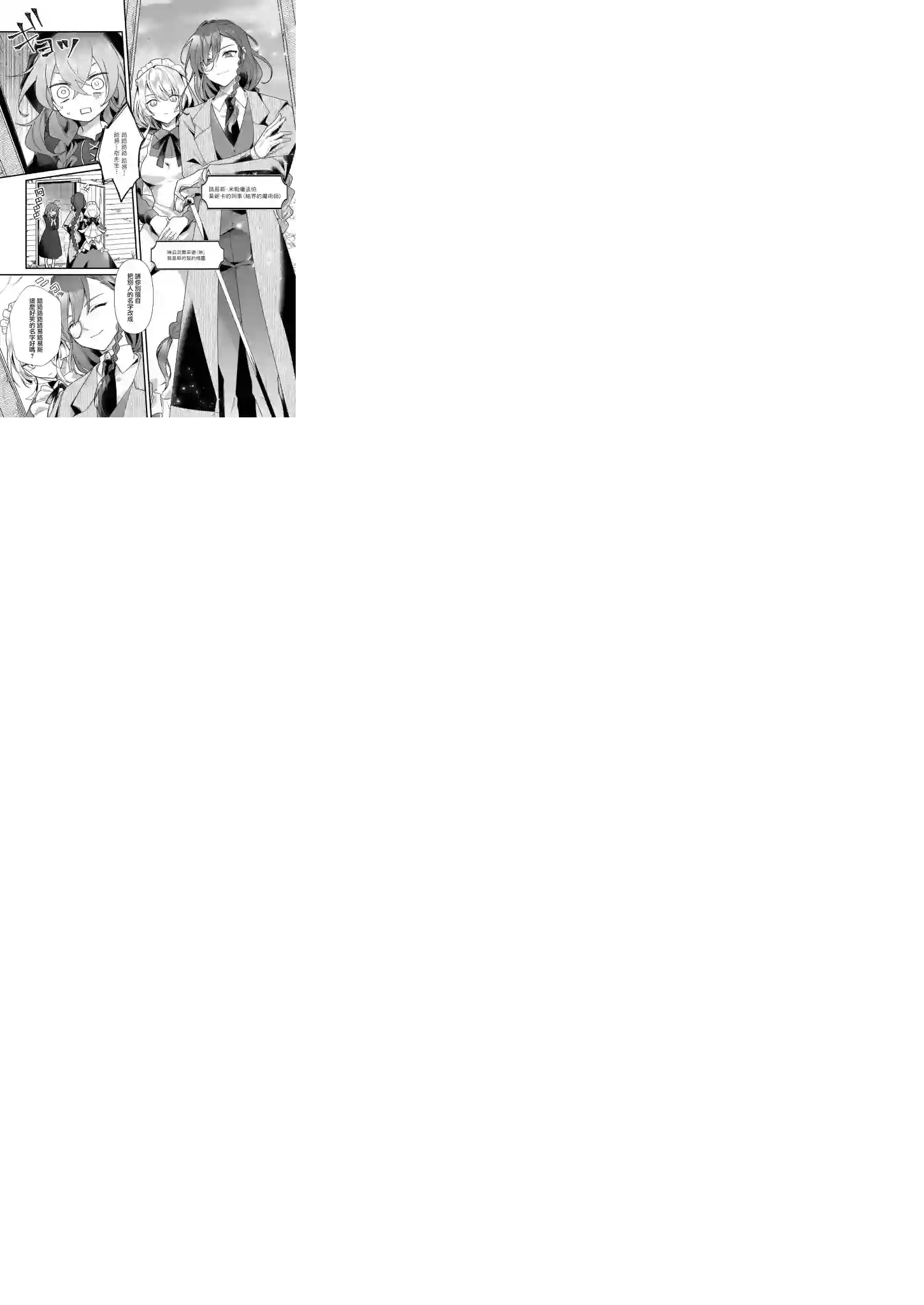 -Silent Witch-沉默的魔女的秘密第02话