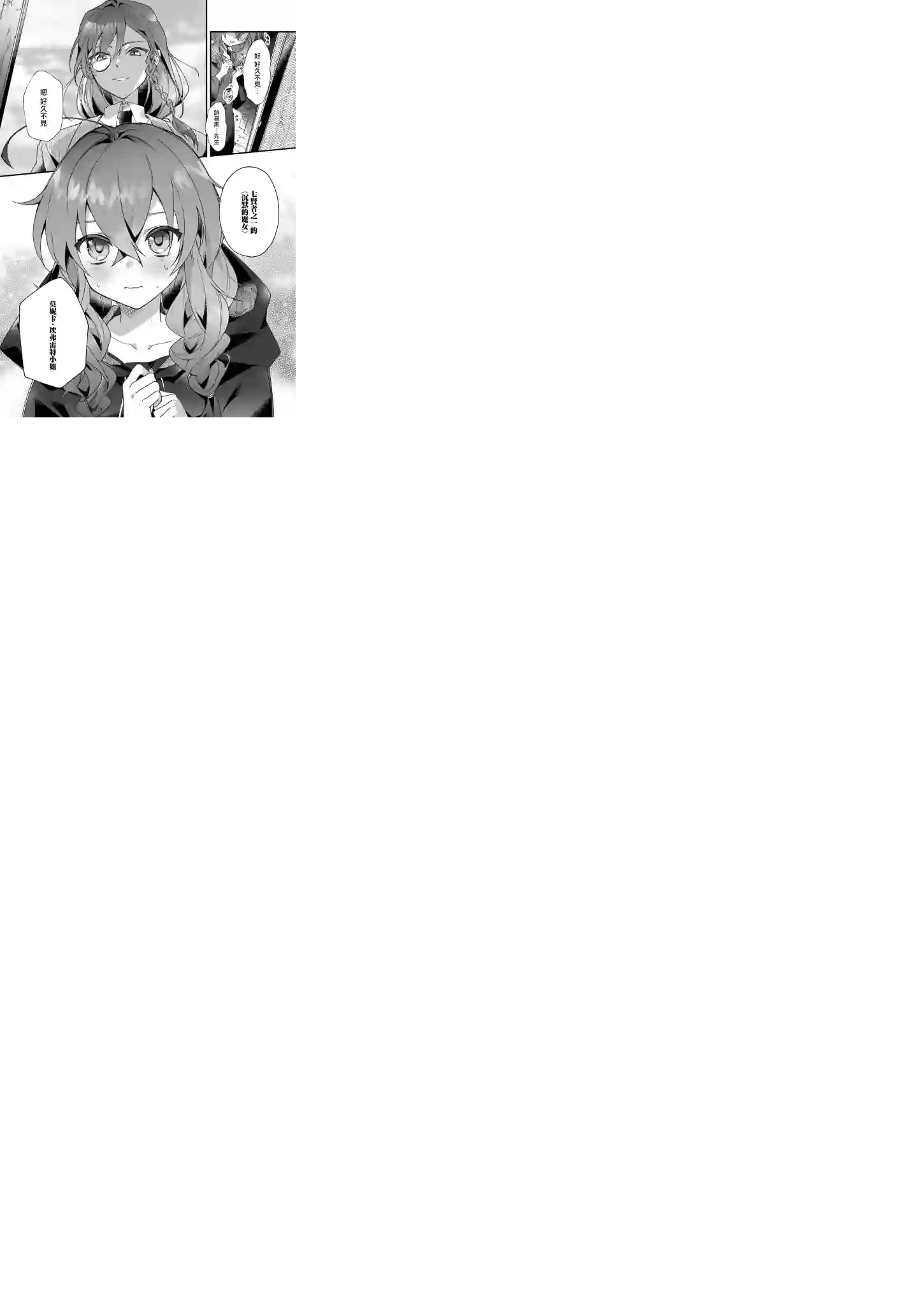 -Silent Witch-沉默的魔女的秘密第02话