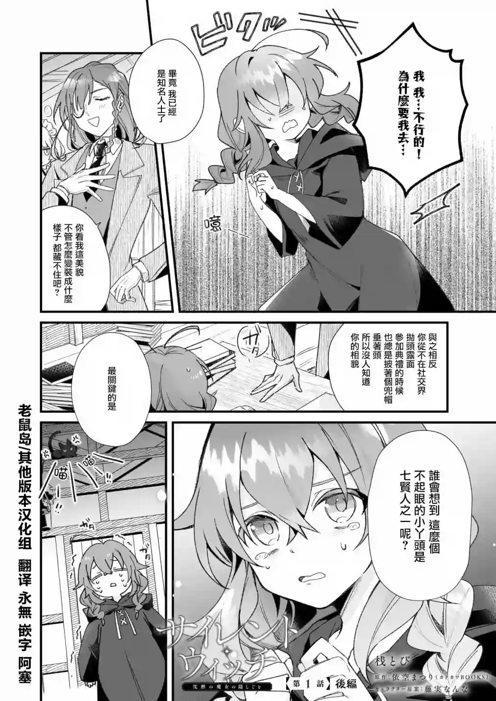 -Silent Witch-沉默的魔女的秘密第1.5话