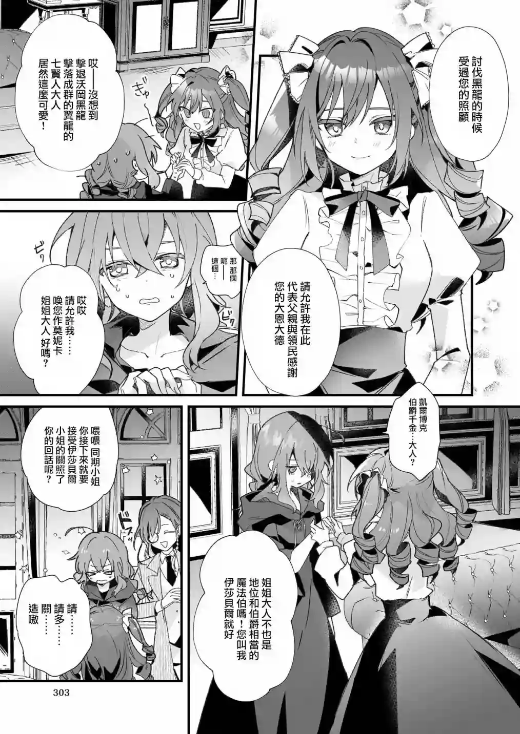 -Silent Witch-沉默的魔女的秘密第1.5话