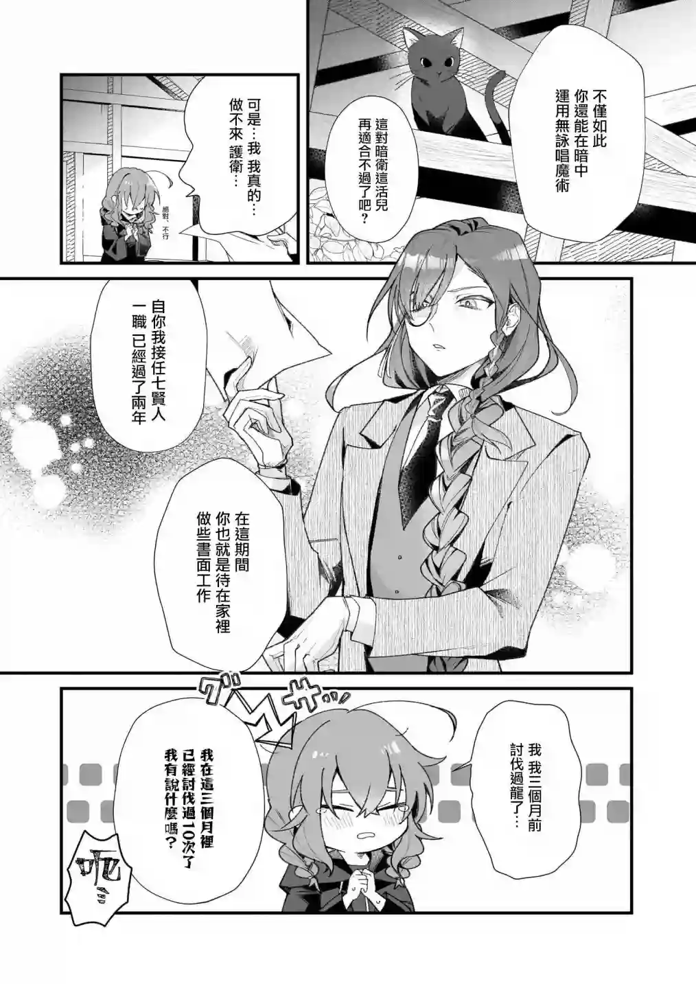 -Silent Witch-沉默的魔女的秘密第1.5话