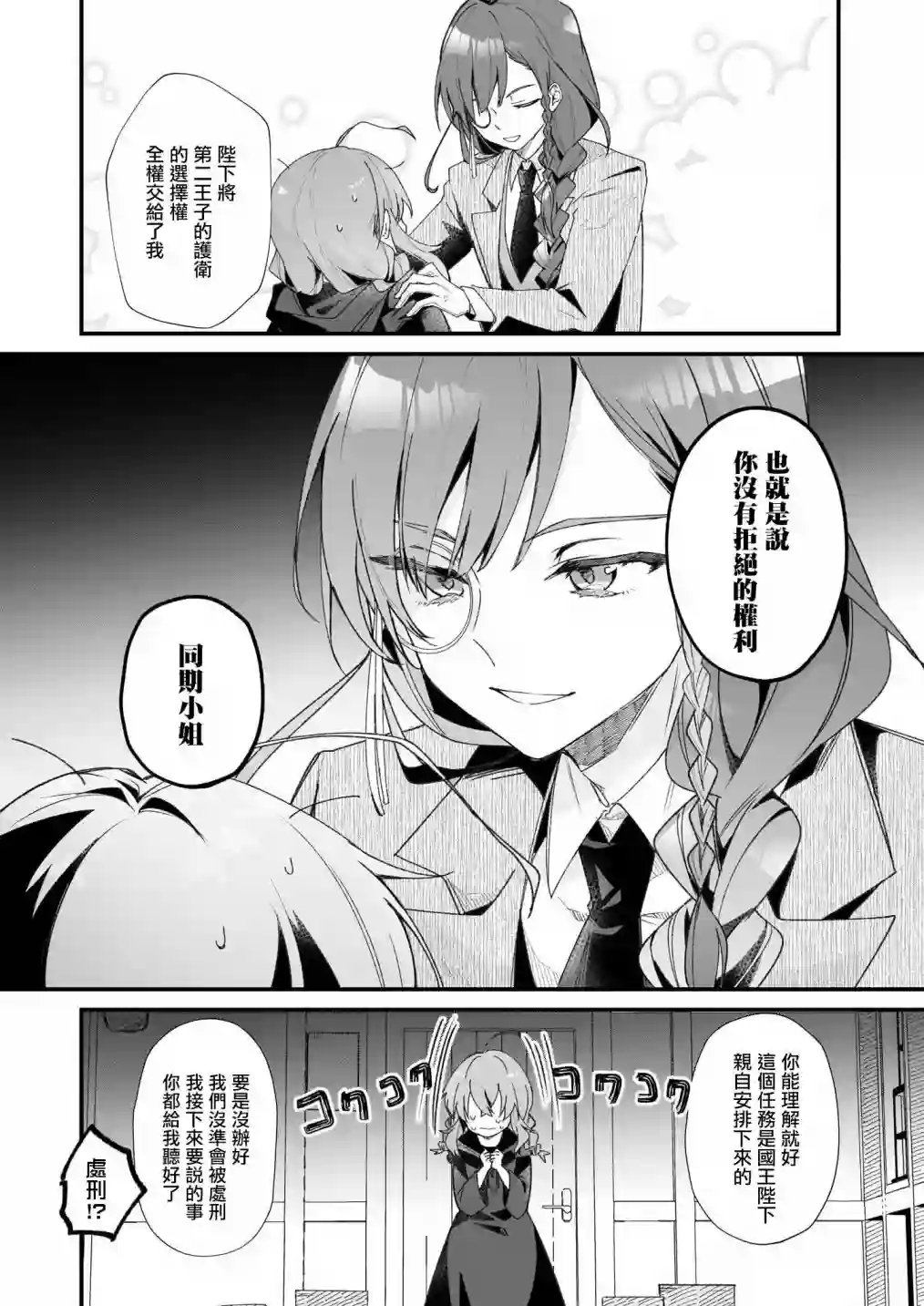 -Silent Witch-沉默的魔女的秘密第1.5话