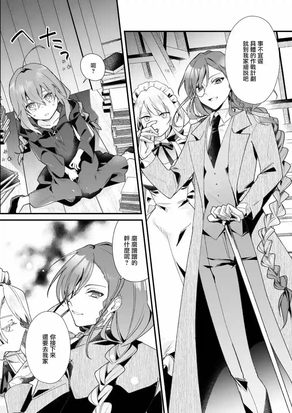 -Silent Witch-沉默的魔女的秘密第1.5话