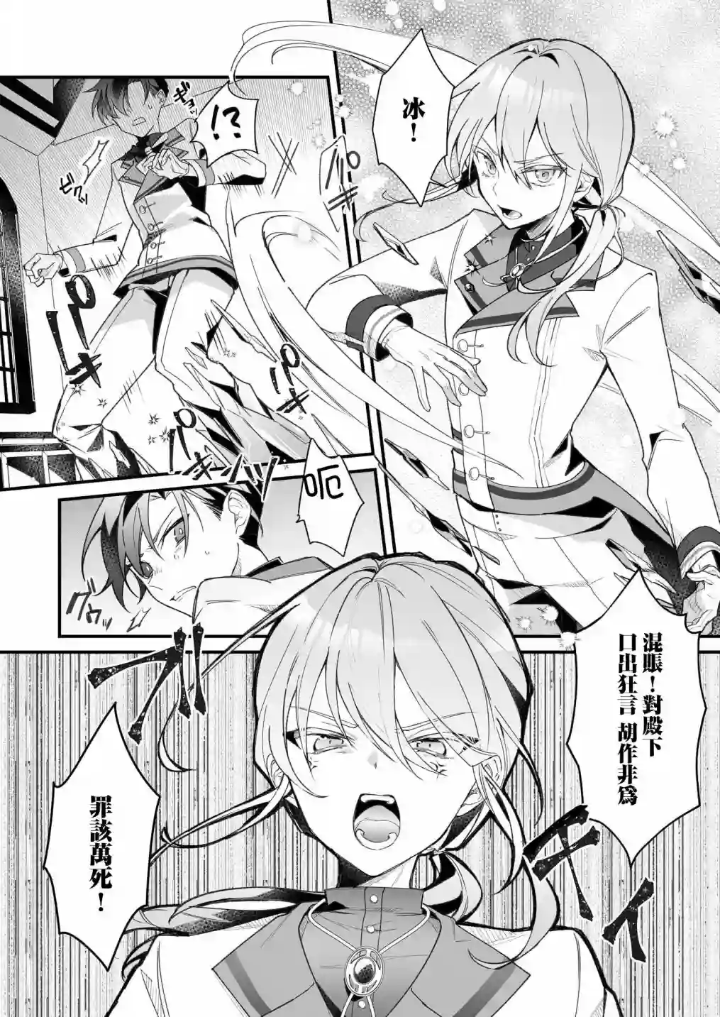 -Silent Witch-沉默的魔女的秘密第02话