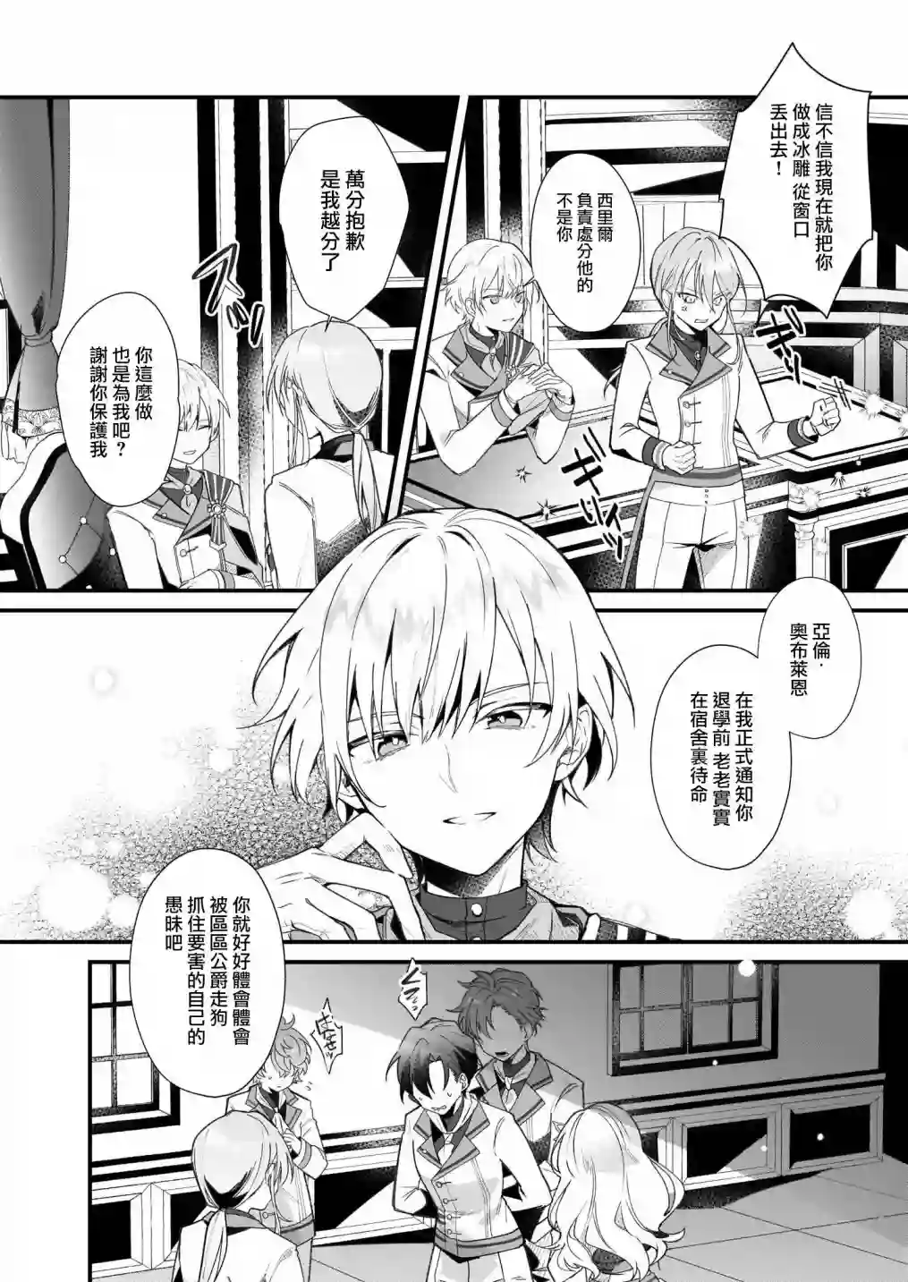 -Silent Witch-沉默的魔女的秘密第02话