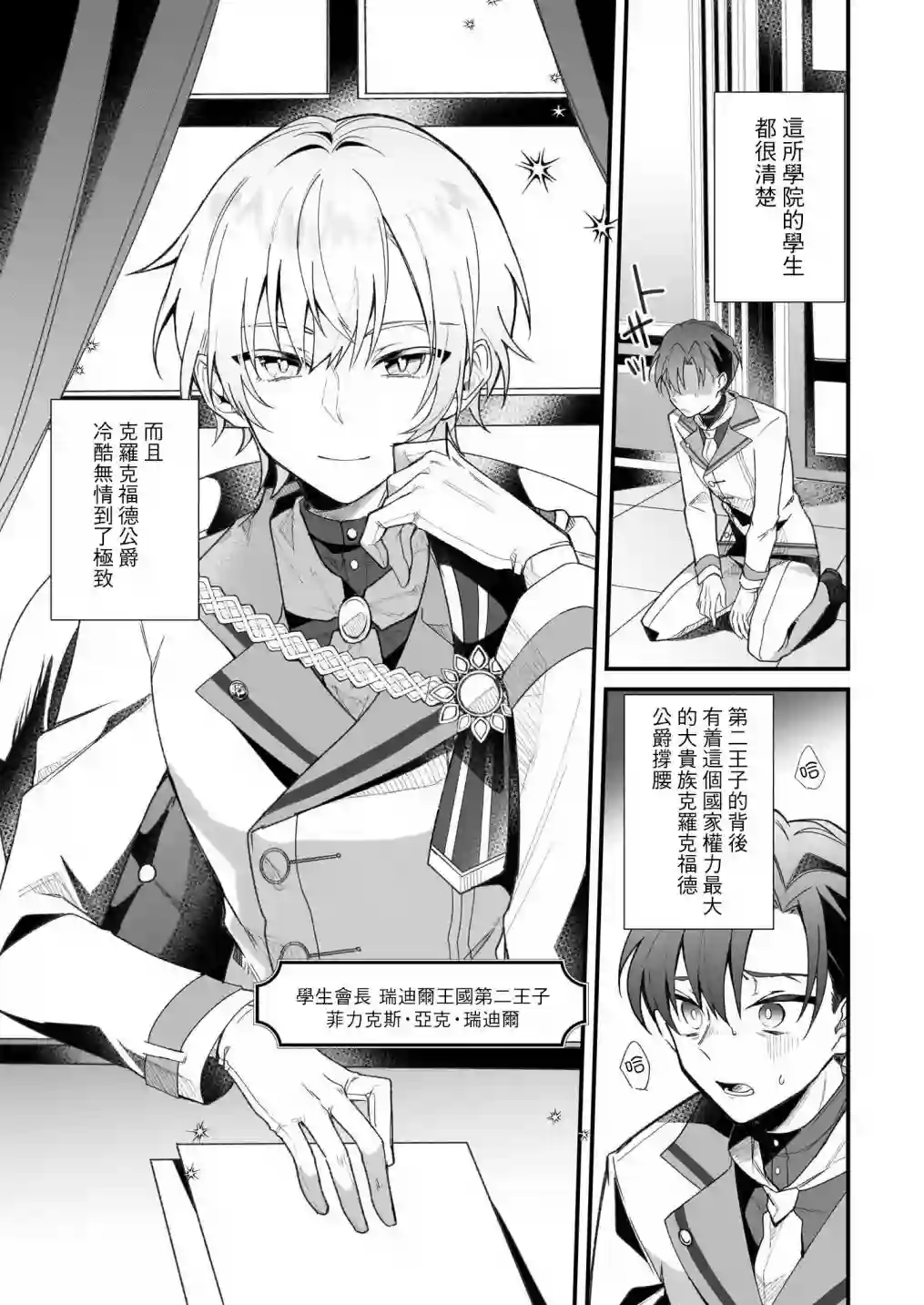 -Silent Witch-沉默的魔女的秘密第02话