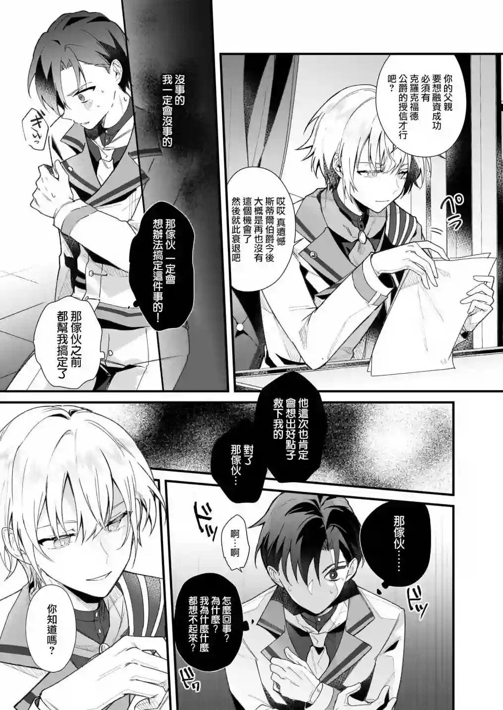 -Silent Witch-沉默的魔女的秘密第02话