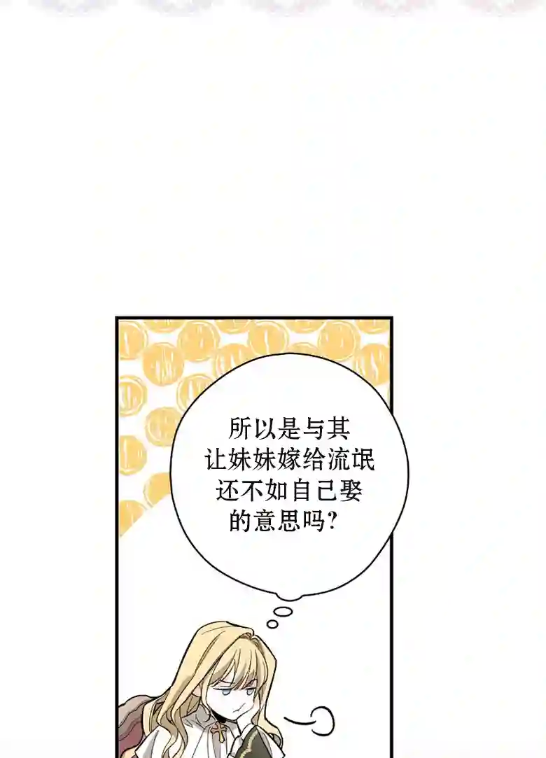 让丈夫站在我这边的方法第02话