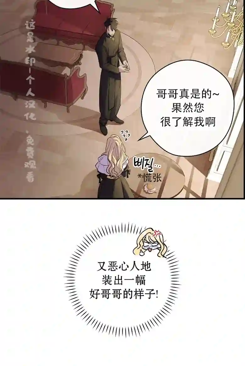 让丈夫站在我这边的方法第02话