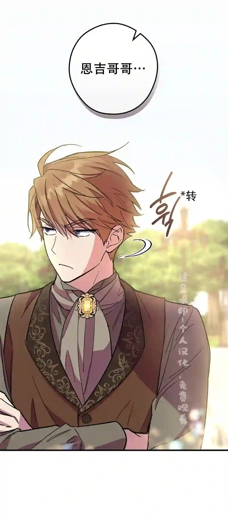 让丈夫站在我这边的方法第03话