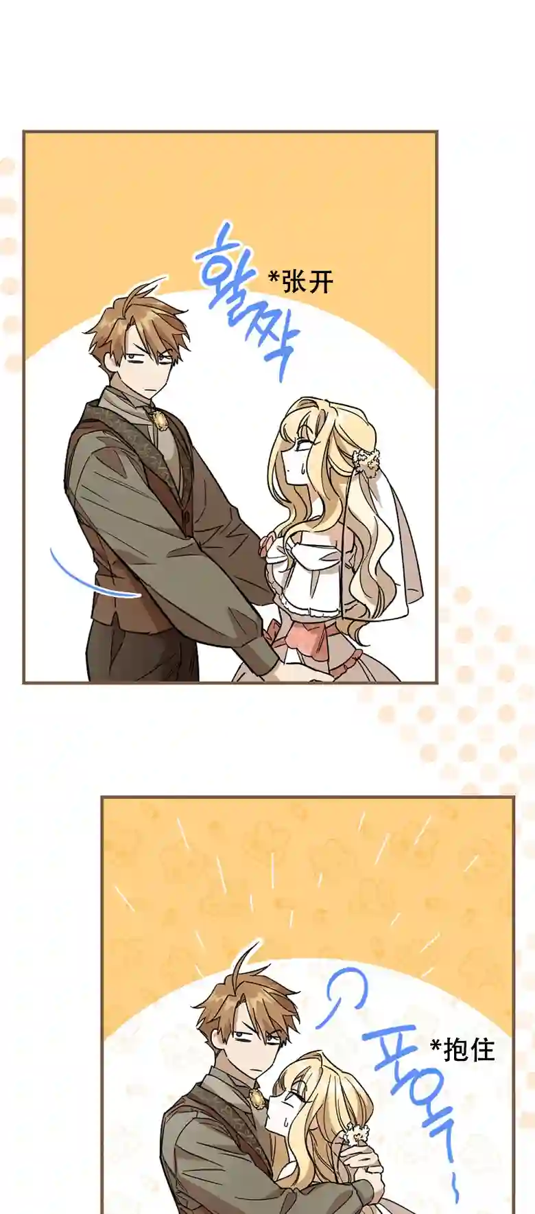 让丈夫站在我这边的方法第03话