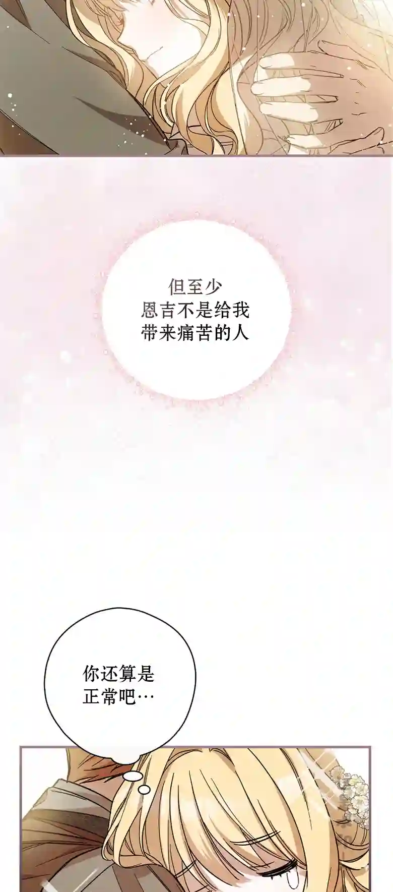 让丈夫站在我这边的方法第03话