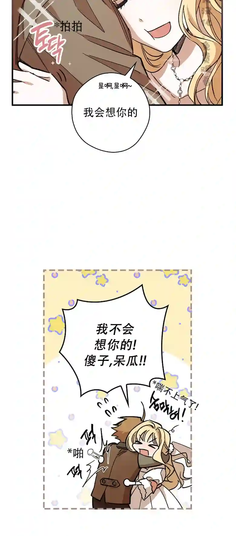 让丈夫站在我这边的方法第03话