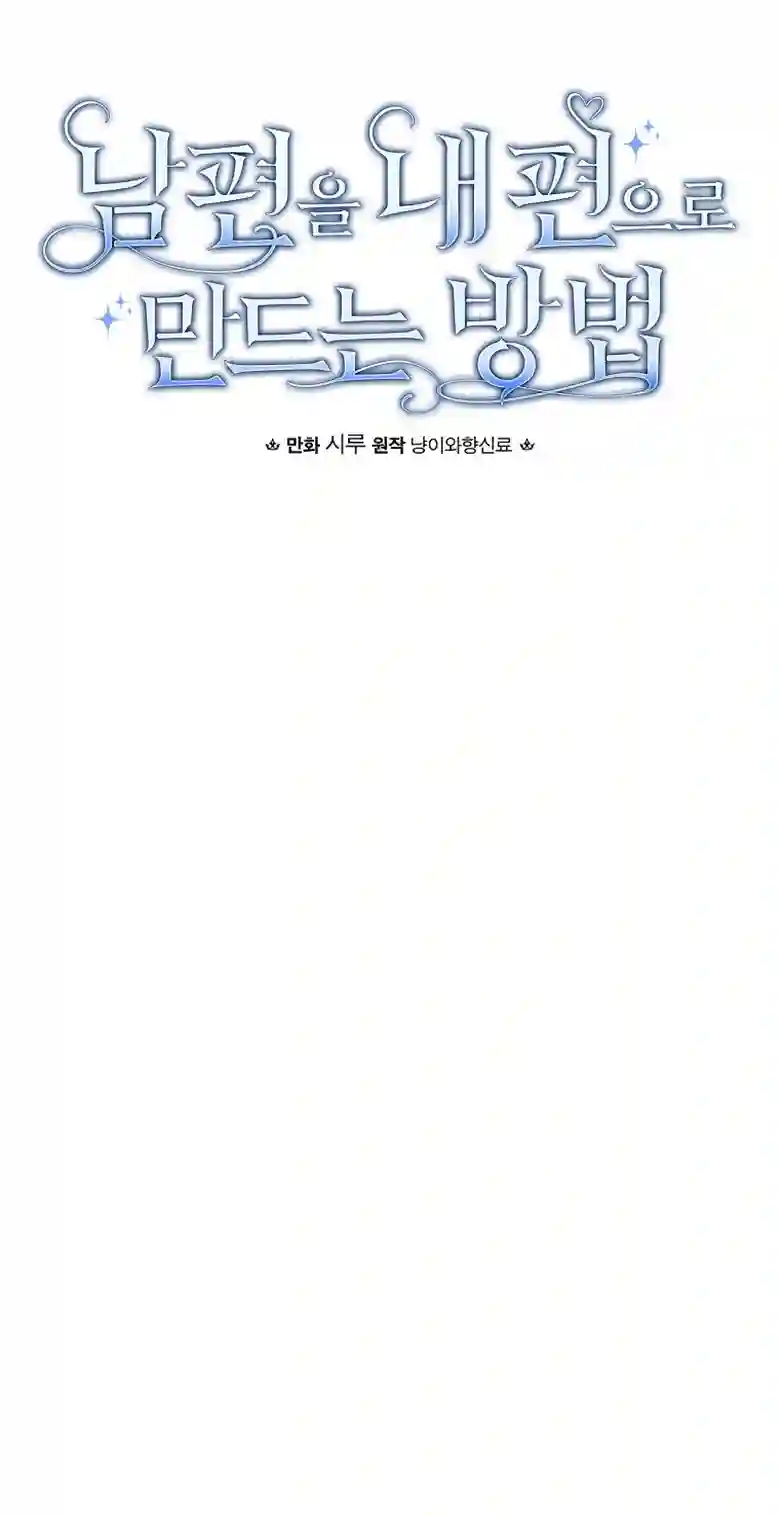 让丈夫站在我这边的方法第04话