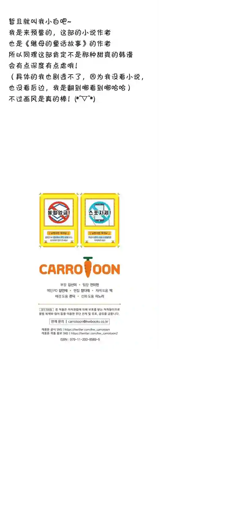 让丈夫站在我这边的方法第04话