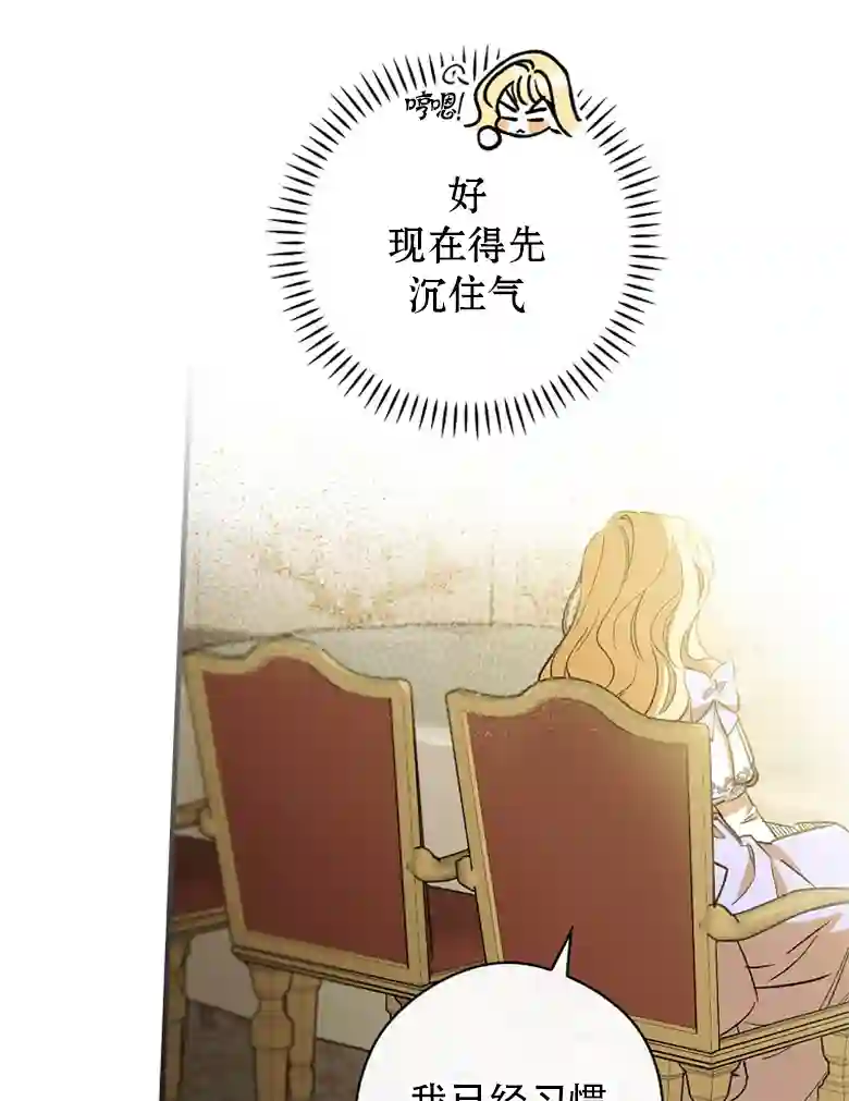 让丈夫站在我这边的方法第05话