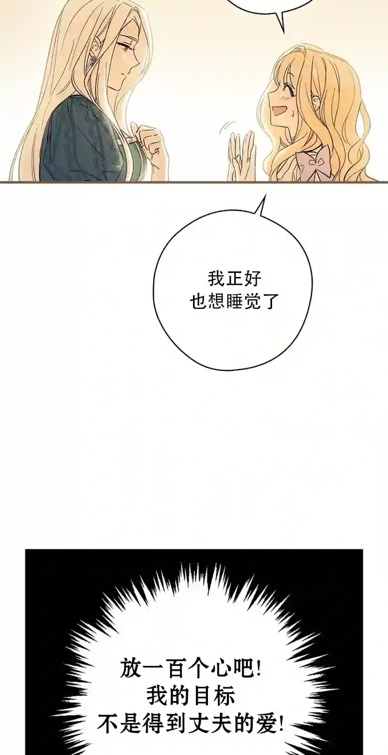 让丈夫站在我这边的方法第05话