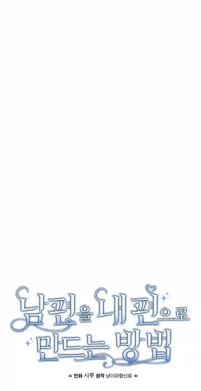 让丈夫站在我这边的方法第05话