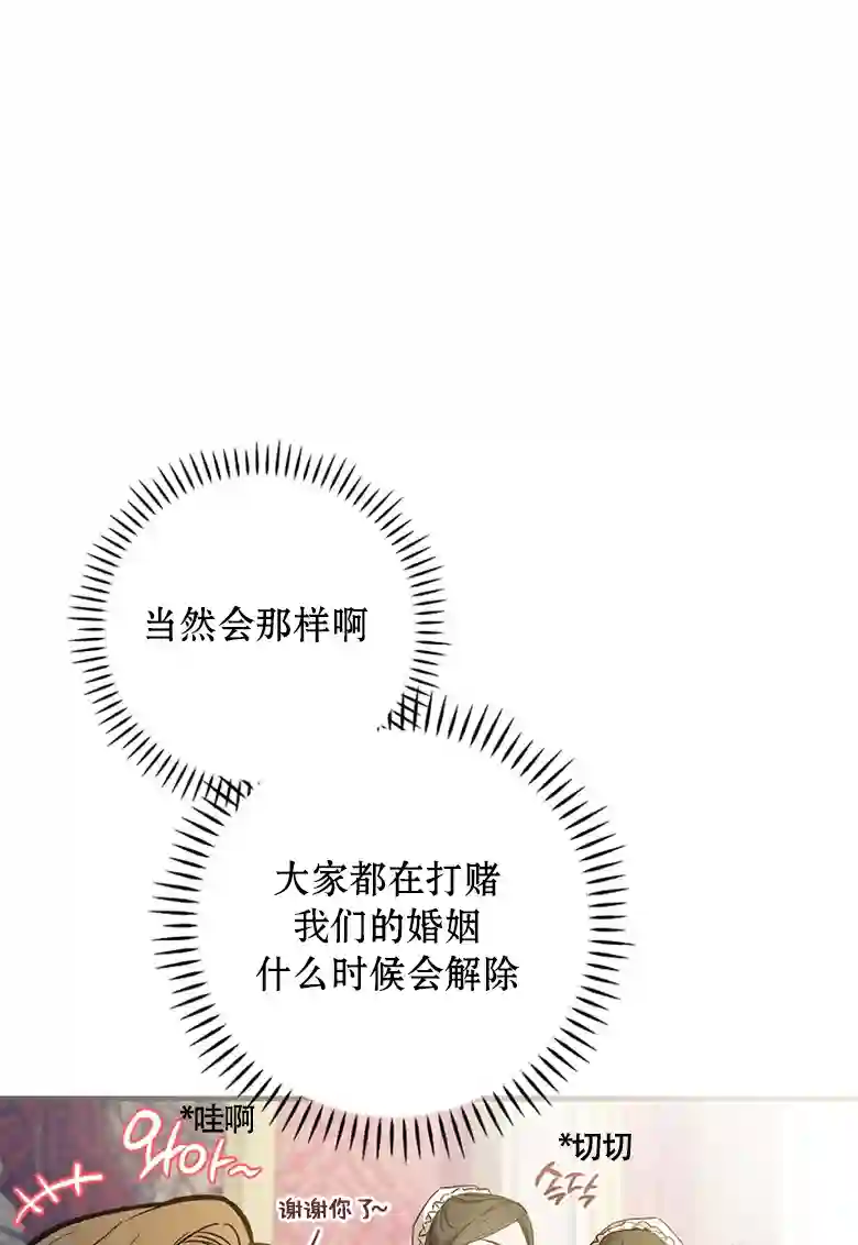 让丈夫站在我这边的方法第06话