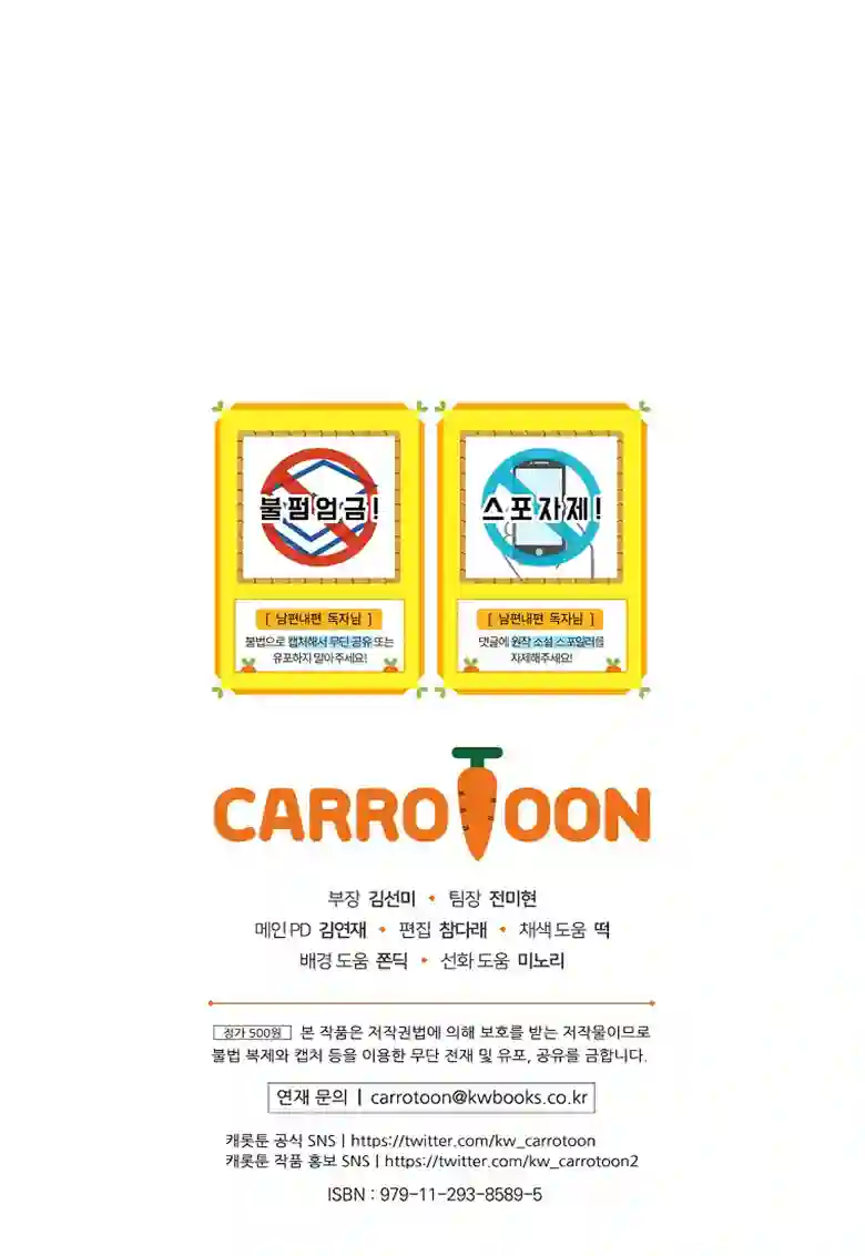 让丈夫站在我这边的方法第06话