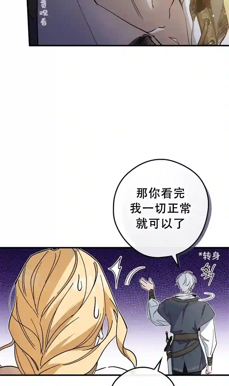 让丈夫站在我这边的方法第07话