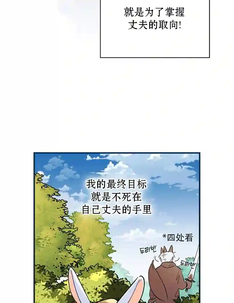 让丈夫站在我这边的方法第07话